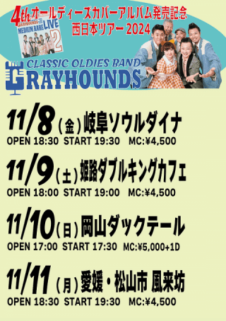 11.11 グレイハウンズライブ